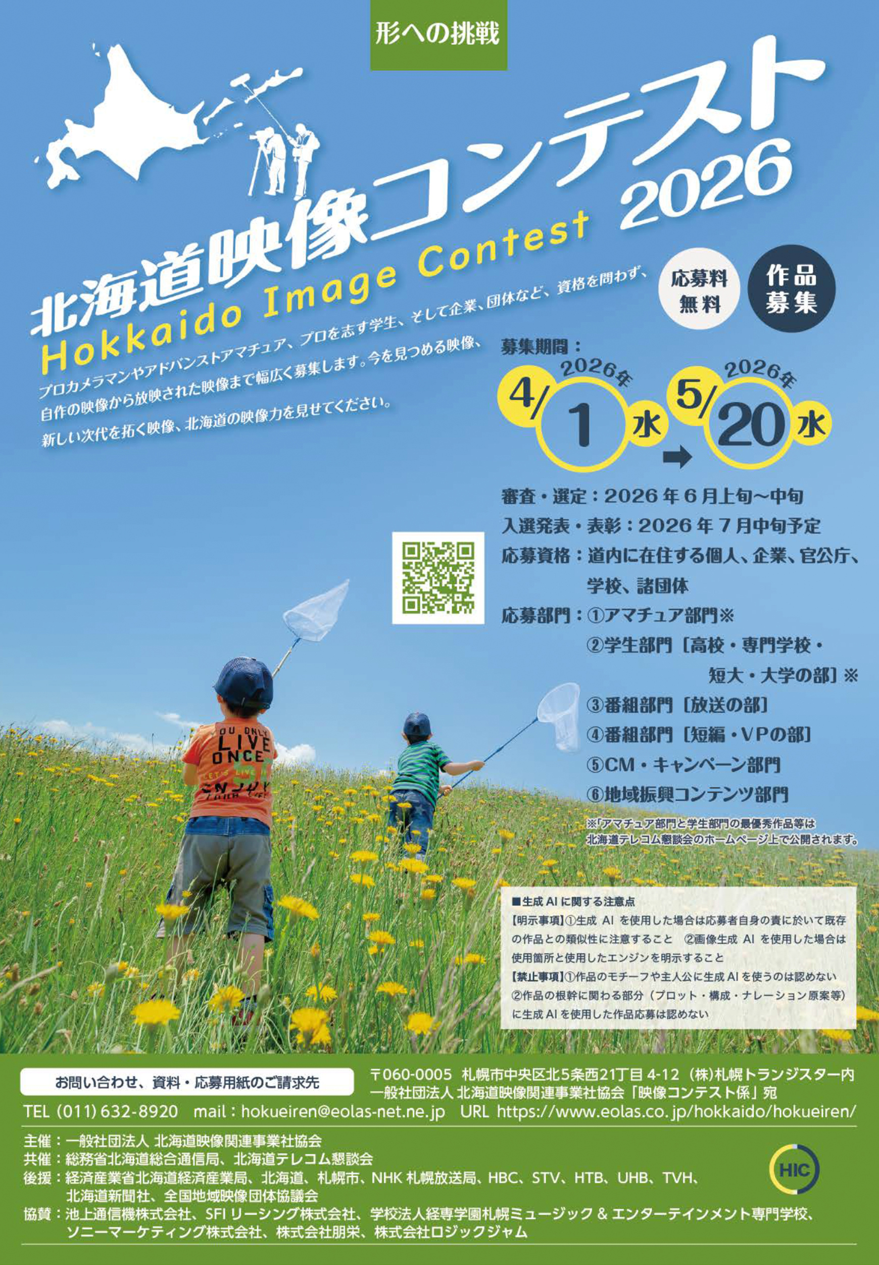 �k�C���f���R���e�X�g2026